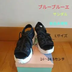 【ブルーブルーエ】スポーツサンダル 黒　Lサイズ