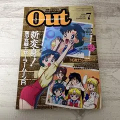 月刊OUT1993年7月号