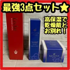 自分へのご褒美に⭐️レクラブースターローション リジェナ セラム クリーム 保湿