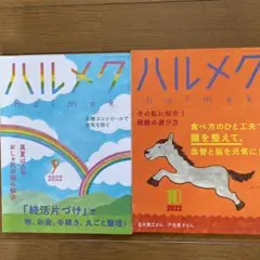 ハルメク2022年9.10号雑誌のみ
