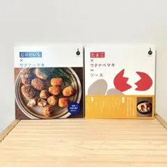 【値下げ不可】じゃがいも×ワタナベマキ=食感 ポテトブック他1冊