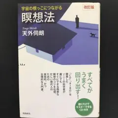 宇宙の根っこにつながる瞑想法