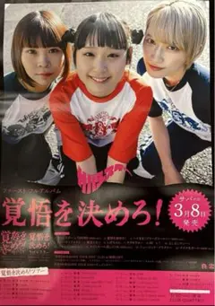 B2大 ポスター　サバシスター　　覚悟を決めろ！ Amazon.co.jp: B2大 ポスター サバシスター 覚悟を決めろ : おもちゃ
