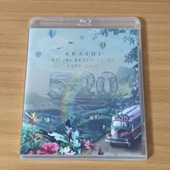 嵐/5×20 All the BEST!!CLIPS 1999-2019〈初回…