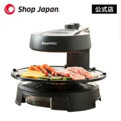 【公式・最終お値下げ】イージーグリル (煙の少ないコンロ 焼肉 赤外線グリル )