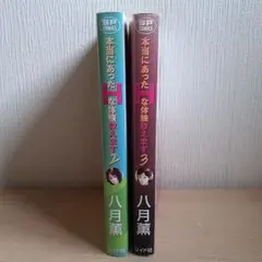 本当にあったHな体験教えます 2&3