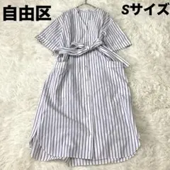自由区　洗える　ストライプシャツワンピース　バンドカラー　ベルト　36サイズ　白
