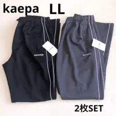 【新品】Kaepa ケイパ レディース ジャージ 下 パンツ 2枚セット LL