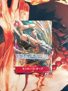 ワンピースカード『モンキー・D・ガープ』パラレル 受け継がれる意志