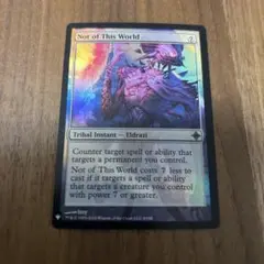 この世界にあらず/Not of This World 英語　foil
