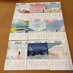 PHP 2025.1〜9月号 9冊