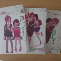 JSさんとOLちゃん 1-3 全巻セット 初版