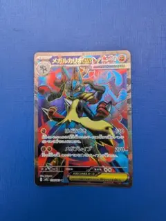 メガルカリオEX SR メガブレイブ　ポケモンカード