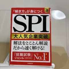 SPI 大人気企業突破