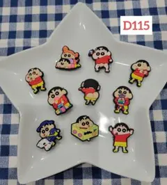 【D115】クロックスジビッツ⋈*。゜ クレヨンしんちゃん 10個セット