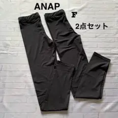 ANAP レギンス シンプル ストレッチ スパッツ 2点セット F ブラック