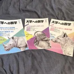 大学への数学　2023 5.6.7月号