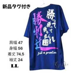 新品タグ付き ファイトＴ ブルードライバックプリントTシャツ サイズLL