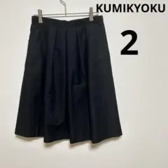 KUMIKYOKU 組曲　クミキョク　スカート　日本製　オンワード樫山
