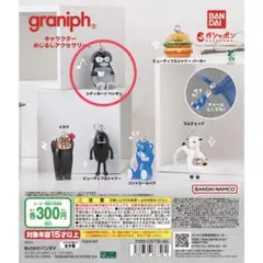 graniph キャラクター めじるしアクセサリー　シティボーイペンギン