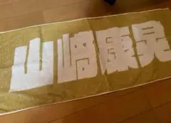 横浜DeNAベイスターズ　タオル　山﨑康晃選手