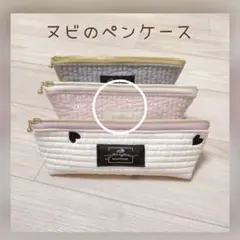ヌビ刺繍　ペンケース　マーガレット