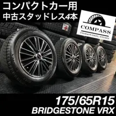 175/65R15 コンパクトカー用中古スタッドレス4本