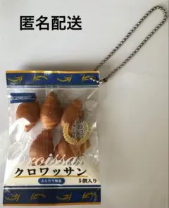ふわふわminiパンマスコット8　クロワッサン　レア