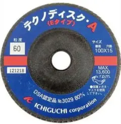 テクノディスク A (Eタイプ) 100X15 (2枚セット)　グラインダー