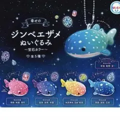 幸せのジンベエザメ ガチャガチャ アクアマリン オパール