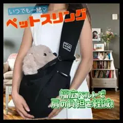 ペット スリング ペット用品 散歩 コンパクト 抱っこ紐 猫 犬 キャリー 黒