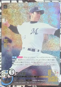 ドリームオーダー　千葉ロッテマリーンズ　黒き旋風　黒木知宏　UR