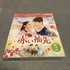 赤い袖先 日本語吹替収録版 BOX2 コンプリート・シンプルDVD-BOX〈期…