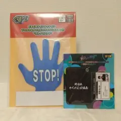 ぐるぐるナインティナイン ストップハンド 学校かくれんぼ メンバーズカード ２点