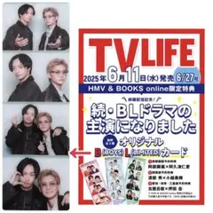 続・BLドラマの主演になりました オリジナルカード　古屋呂敏　押田 岳