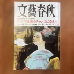 文藝春秋 2025年6月号
