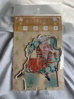 ゆびさきと恋々 アクリルスタンド
