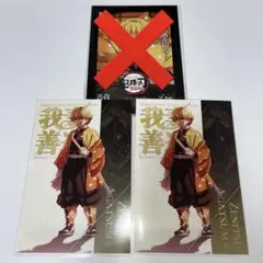 鬼滅の刃　我妻 善逸　劇場版　無限城編　蛇腹ポストカードセット　映画