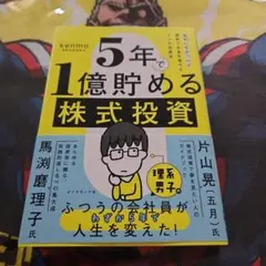 5年で1億貯める株式投資 kenmo 湘南投資勉強会
