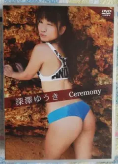 深澤ゆうき Ceremony DVD