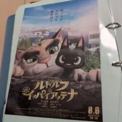 ルドルフとイッパイアッテナ
