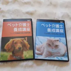 キャリカレ 動物介護士＆動物介護ホーム施設責任者W資格 テキスト DVD キャリカレ 動物介護士＆動物介護ホーム施設責任者W資格