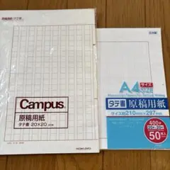 原稿用紙