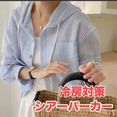 シアーパーカー 薄手 冷房対策 カーディガン FREE ストライプUVカット
