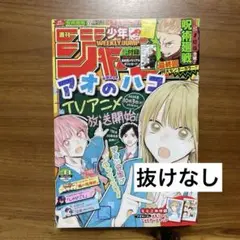 少年ジャンプ 2024年10月14日号 No.44