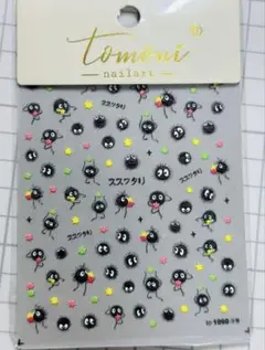 まっくろくろすけ ネイルシール ジブリ