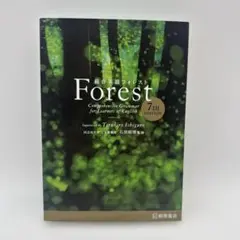総合英語Forest 7th Edition