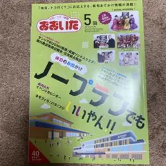 おまいりた 5月号