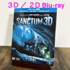 サンクタム 3D&2Dブルーレイ+デジタルコピー('11米)〈2枚組〉