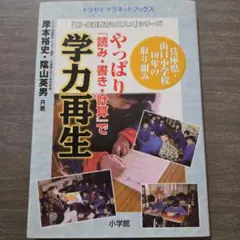 やっぱり『読み・書き・計算』で学力再生 兵庫県山口小学校10年の取り組み